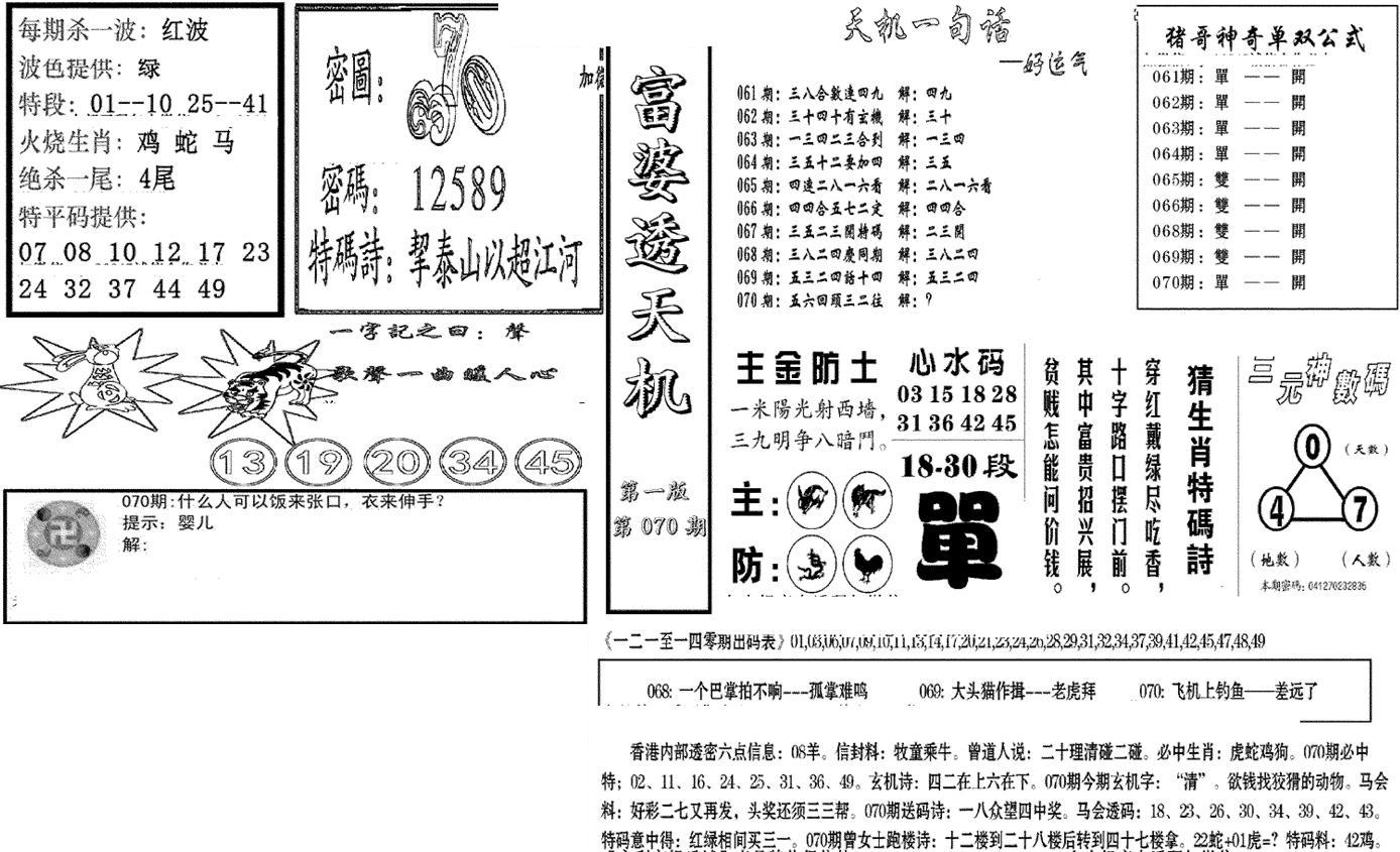 富婆透天机A(新图)-70