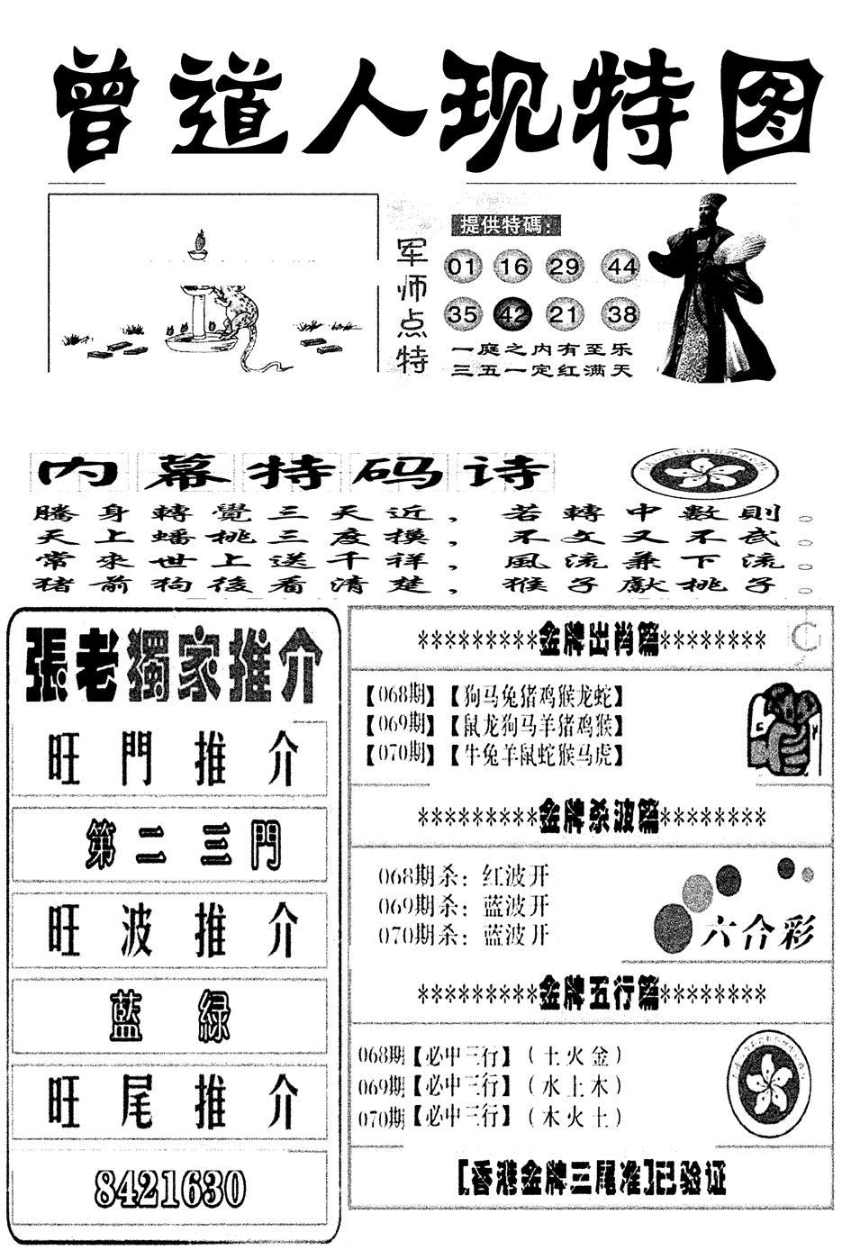 曾道人现特图(新图)-70