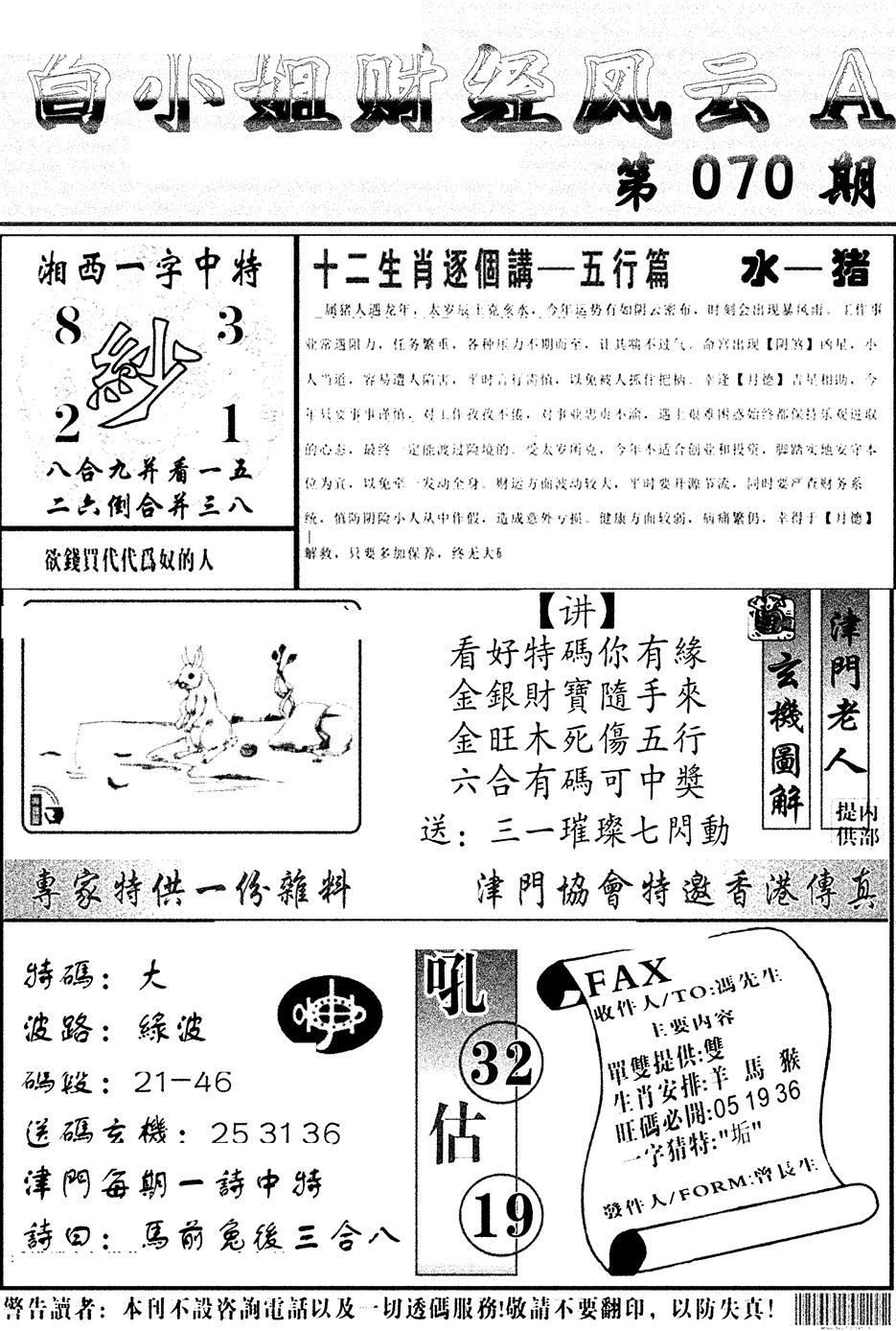 白小姐财经风云A(新图)-70