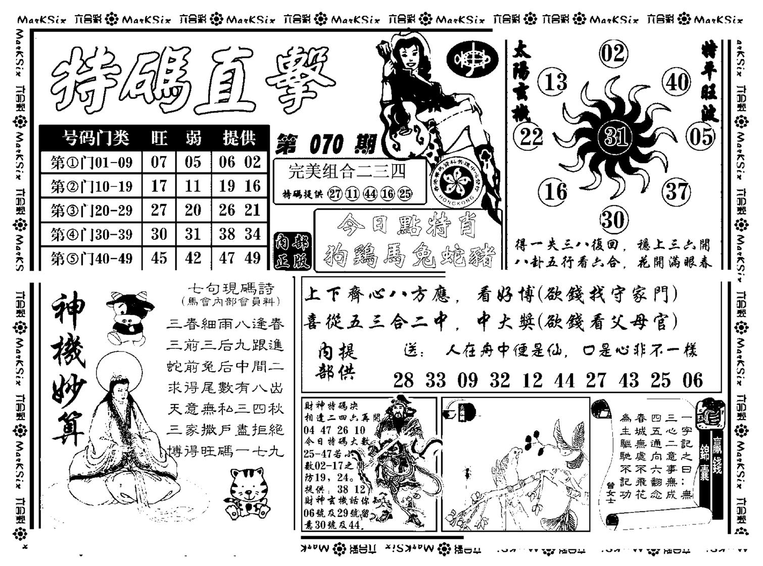 特码直击(新料)-70