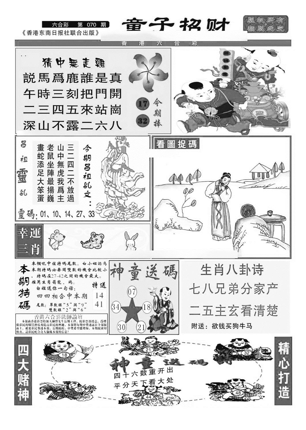 童子招财(特准)-70