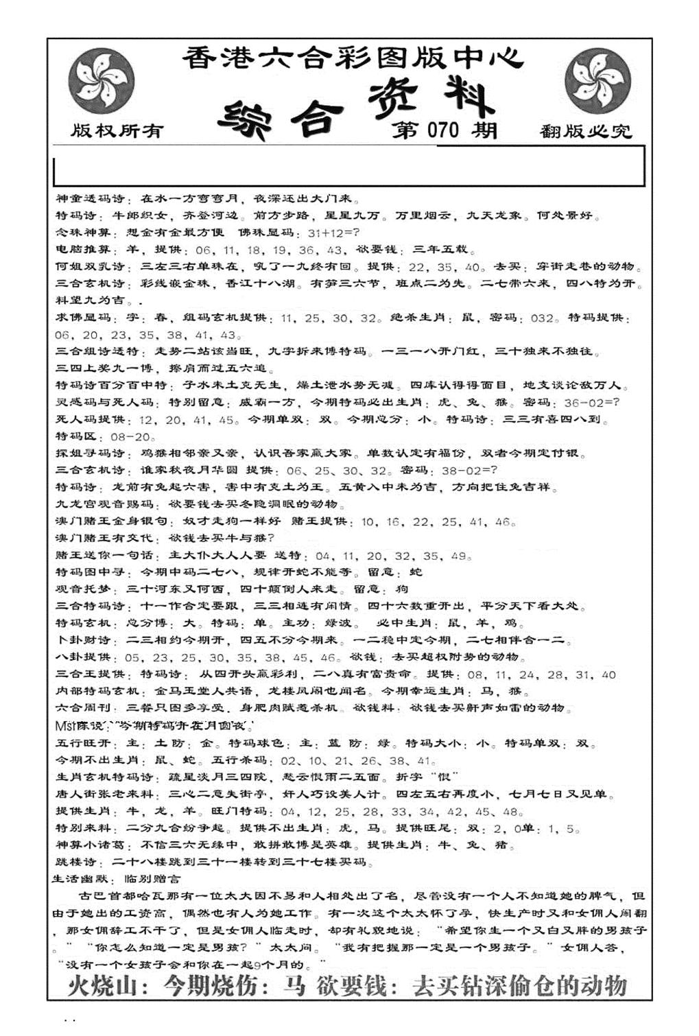 内部综合资料(特准)-70