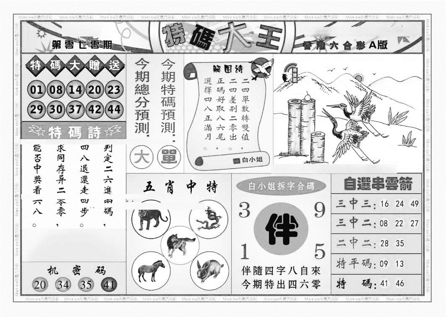 特码大王A（新图）-70