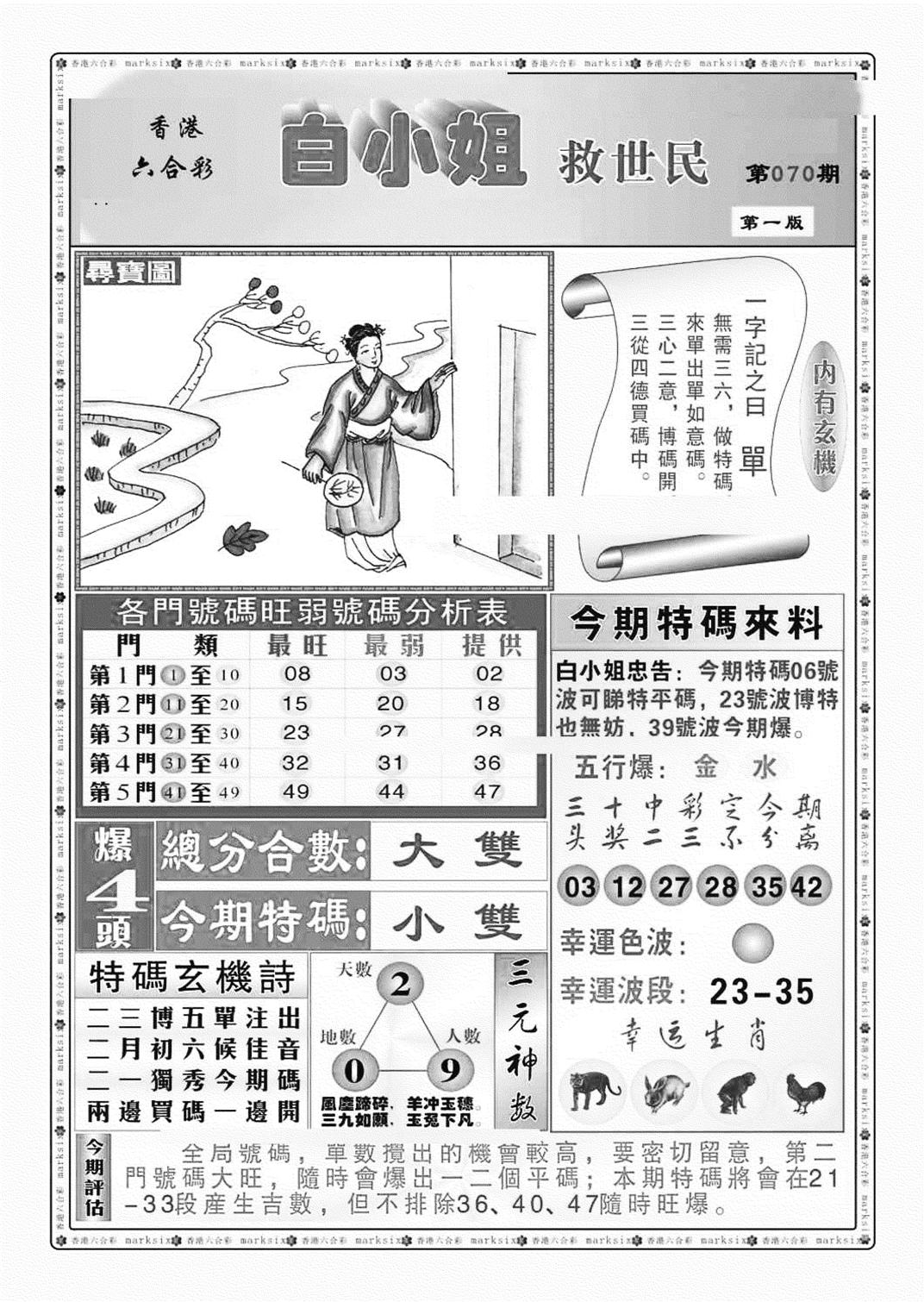 白小姐救世民A（新图）-70