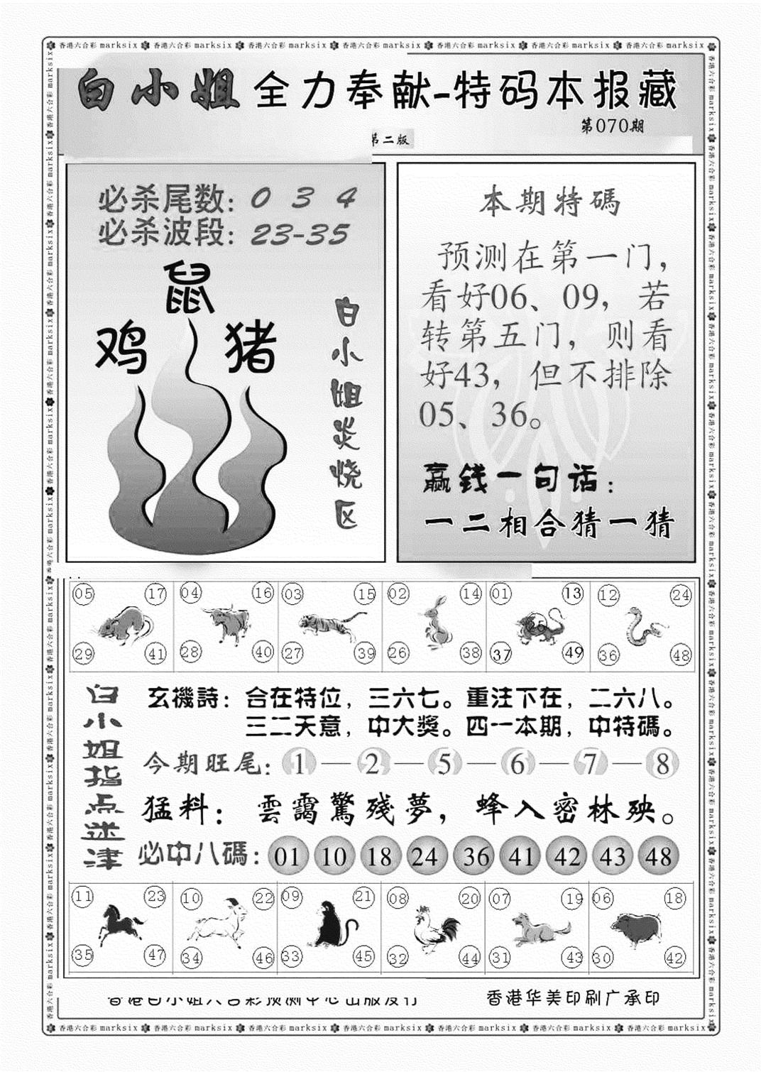 白小姐救世民B（新图）-70