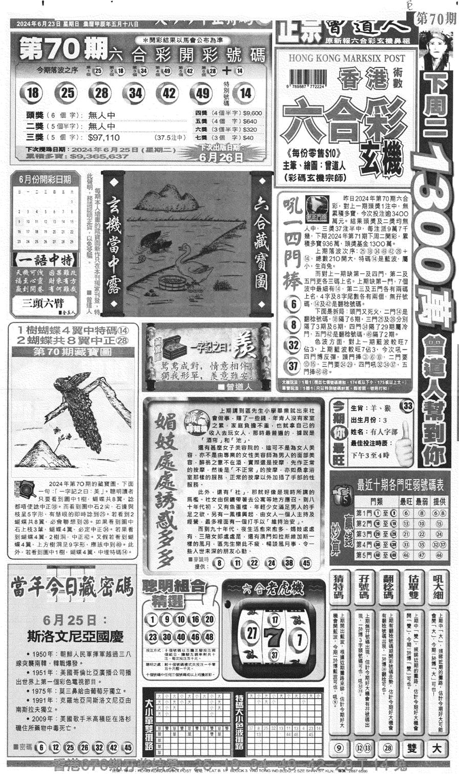 新报跑狗A(正面)-71