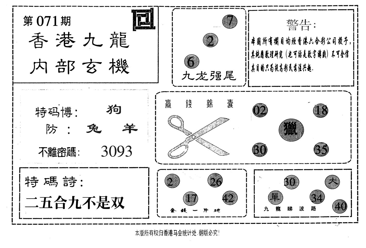 九龙内部-71