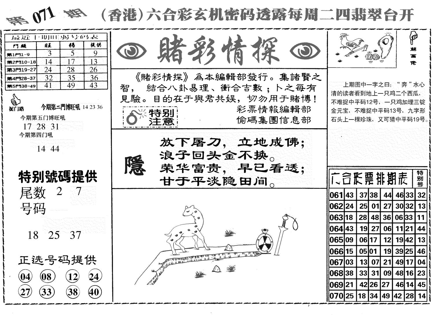 堵彩情探-71