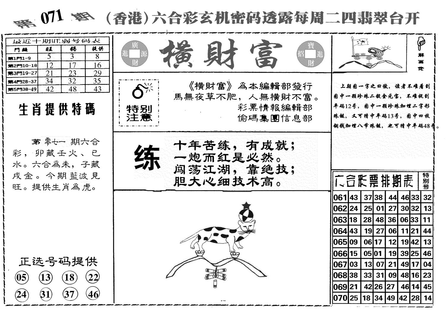 横财富-71