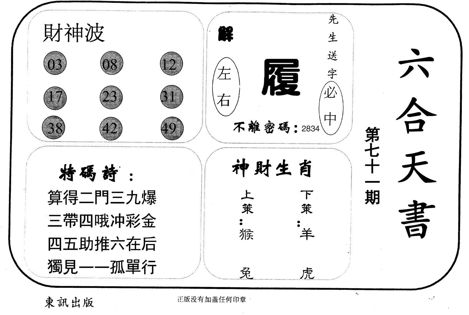 六合天书-71