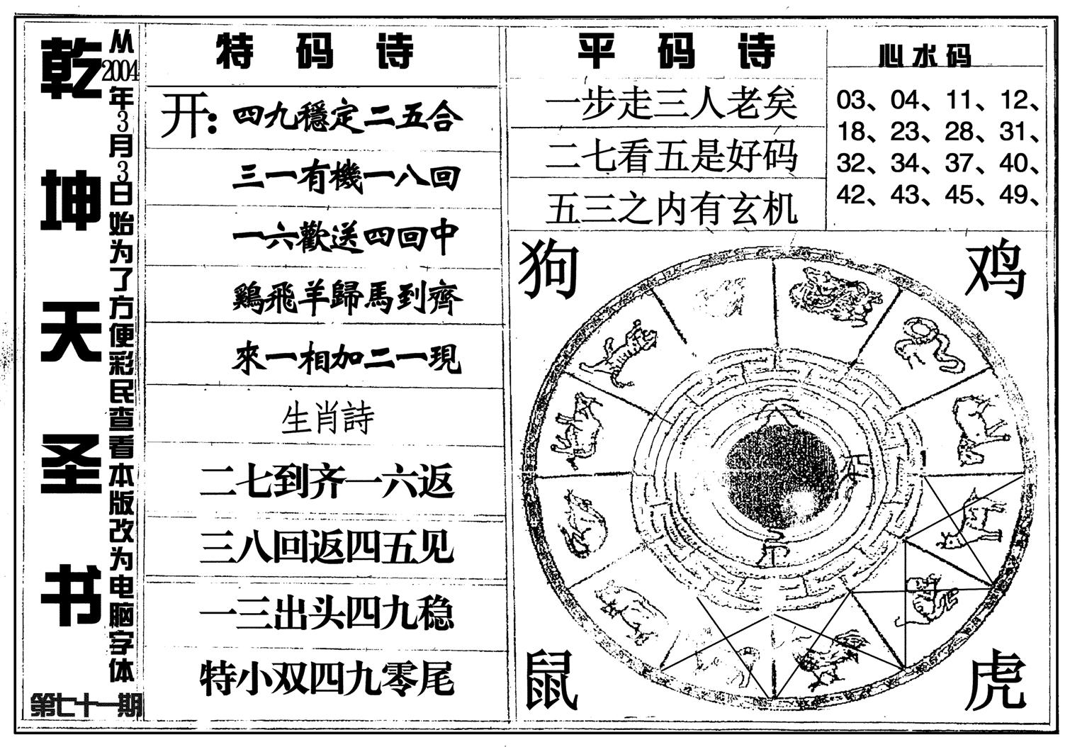 乾坤天圣书-71