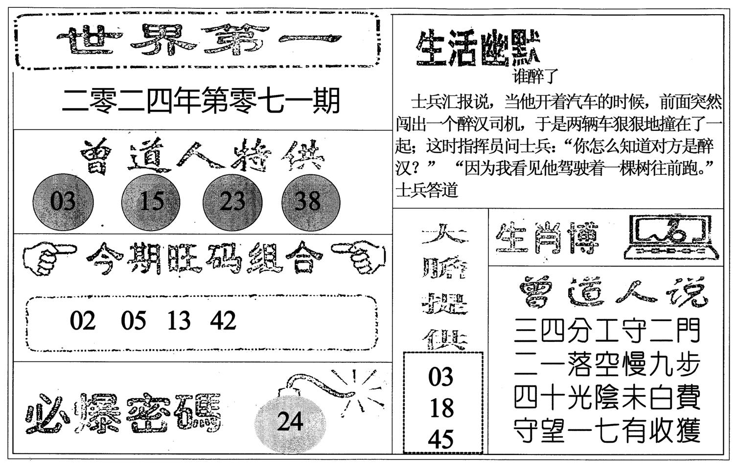 世界第一-71