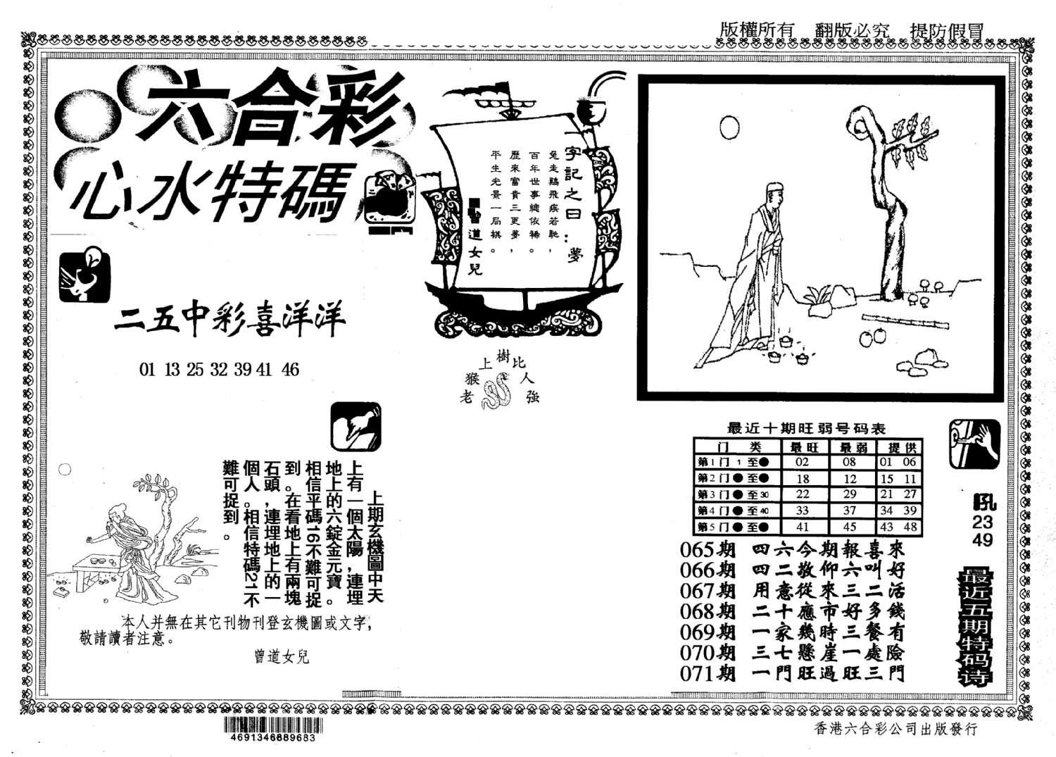 心水特码(信封)-71