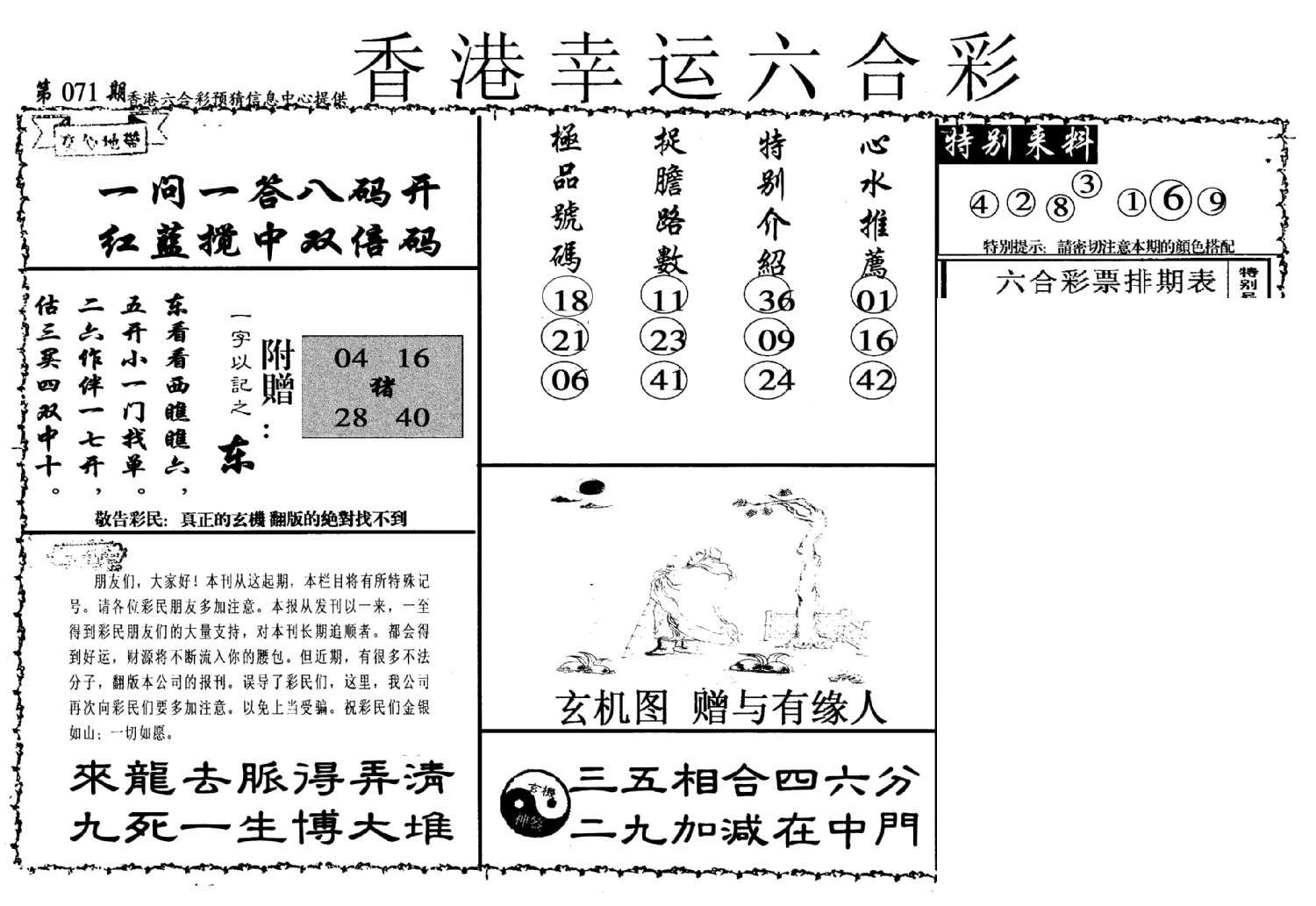 幸运六合彩(信封)-71