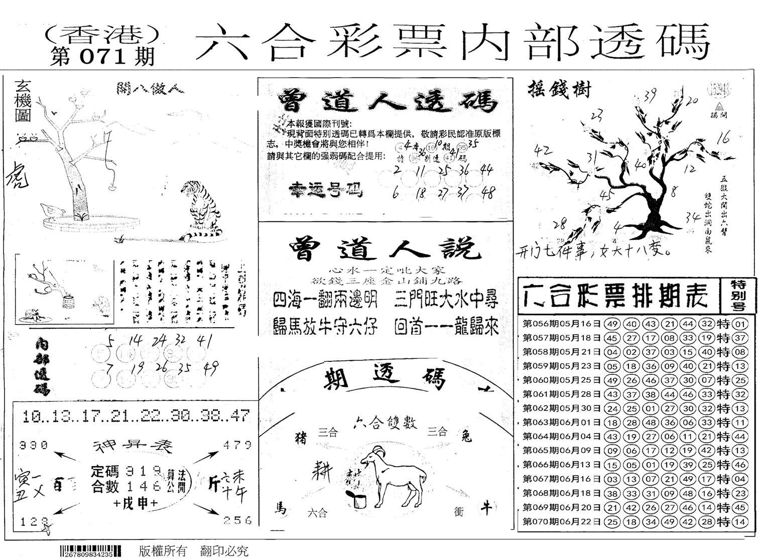 内部透码(信封)-71