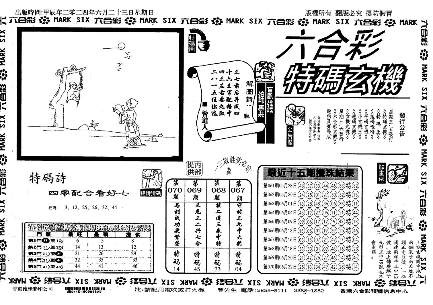 特码玄机(信封)-71