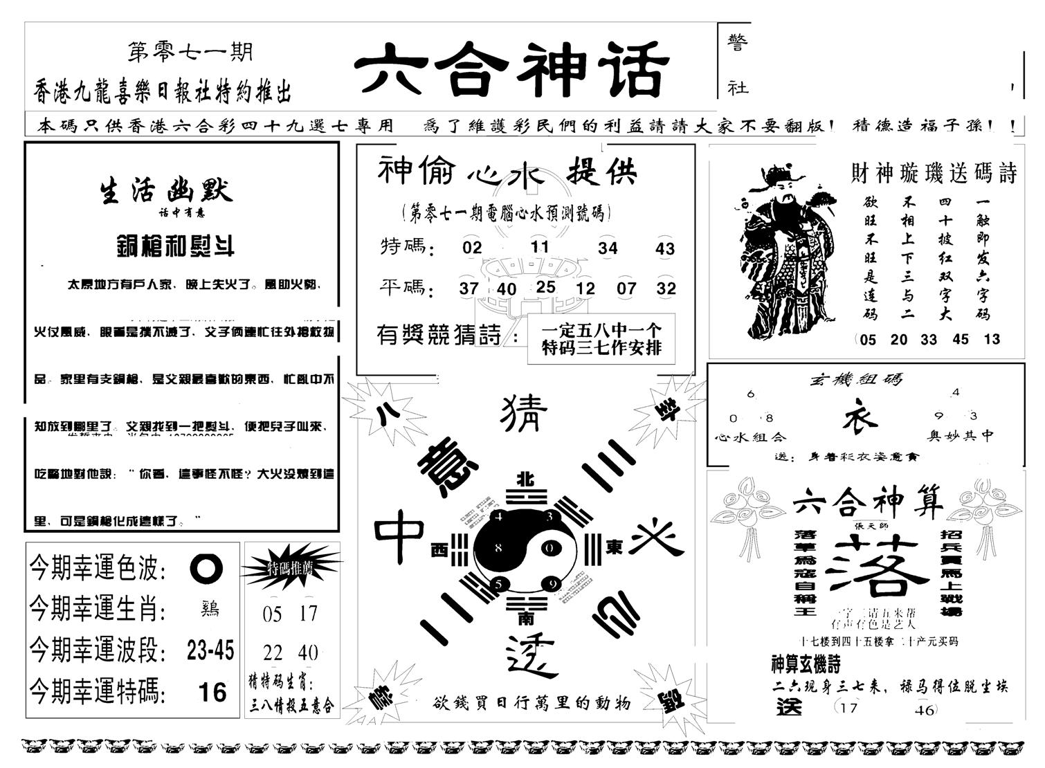 六合神话(新图)-71