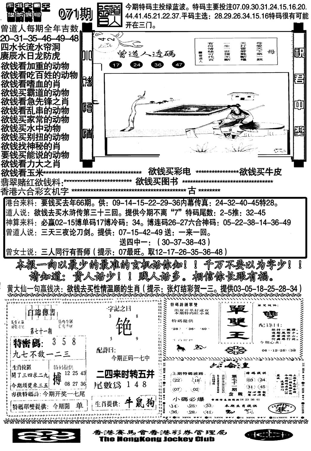 大刀彩霸王B-71