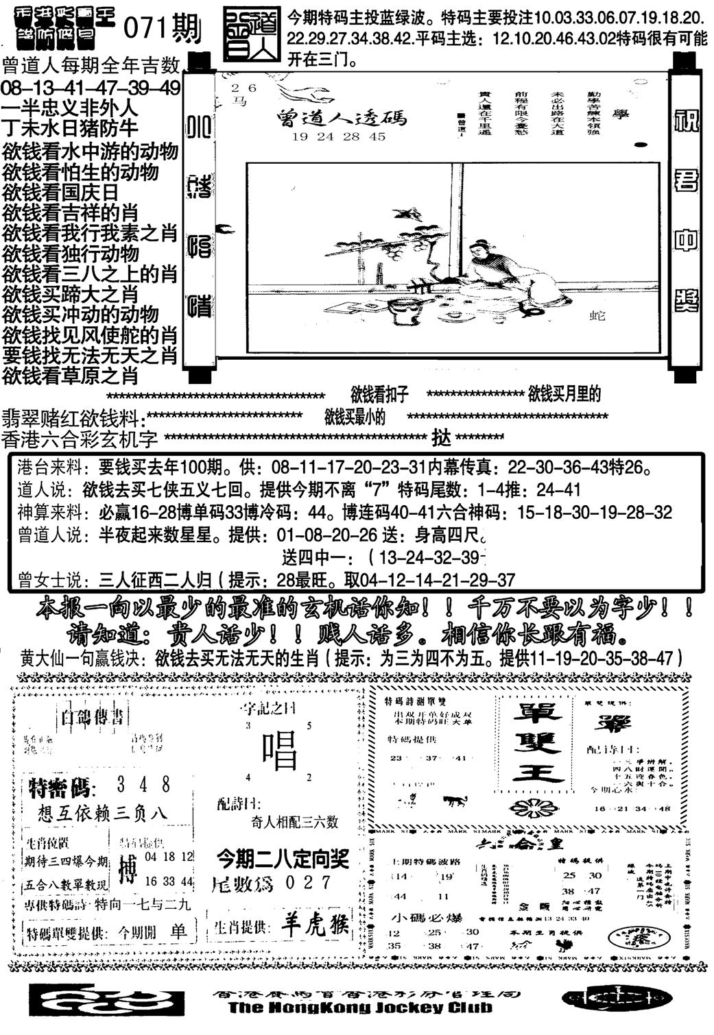 另大刀彩综合B-71