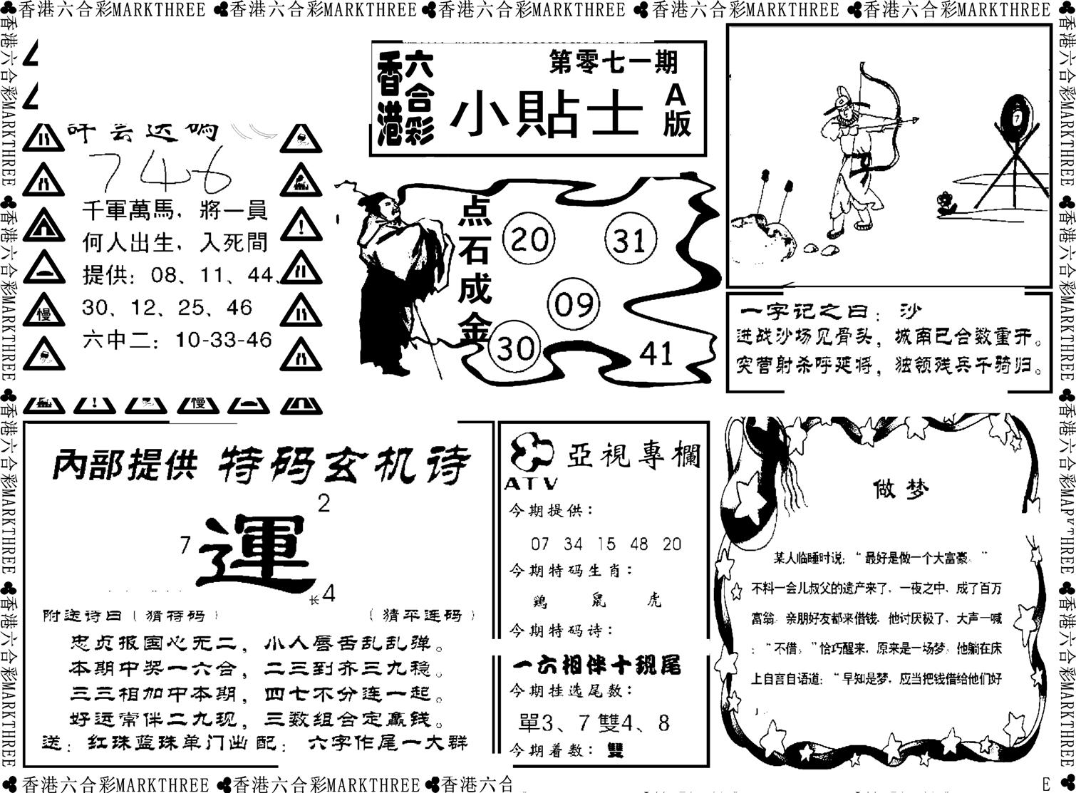 小贴士A(新图)-71