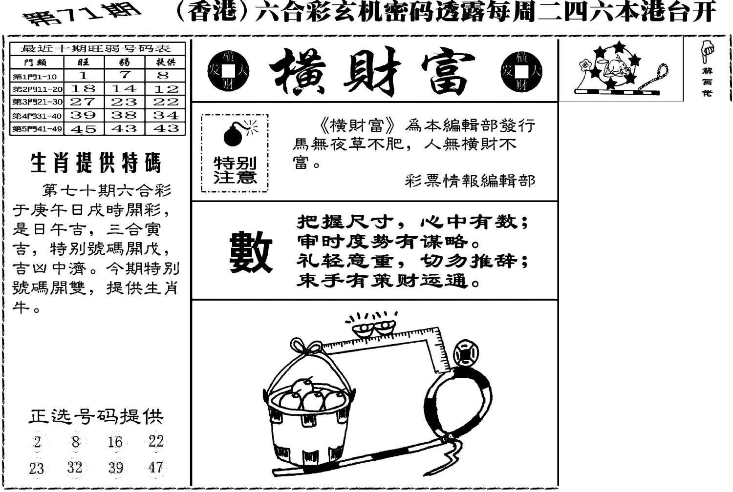 老版横财富-71