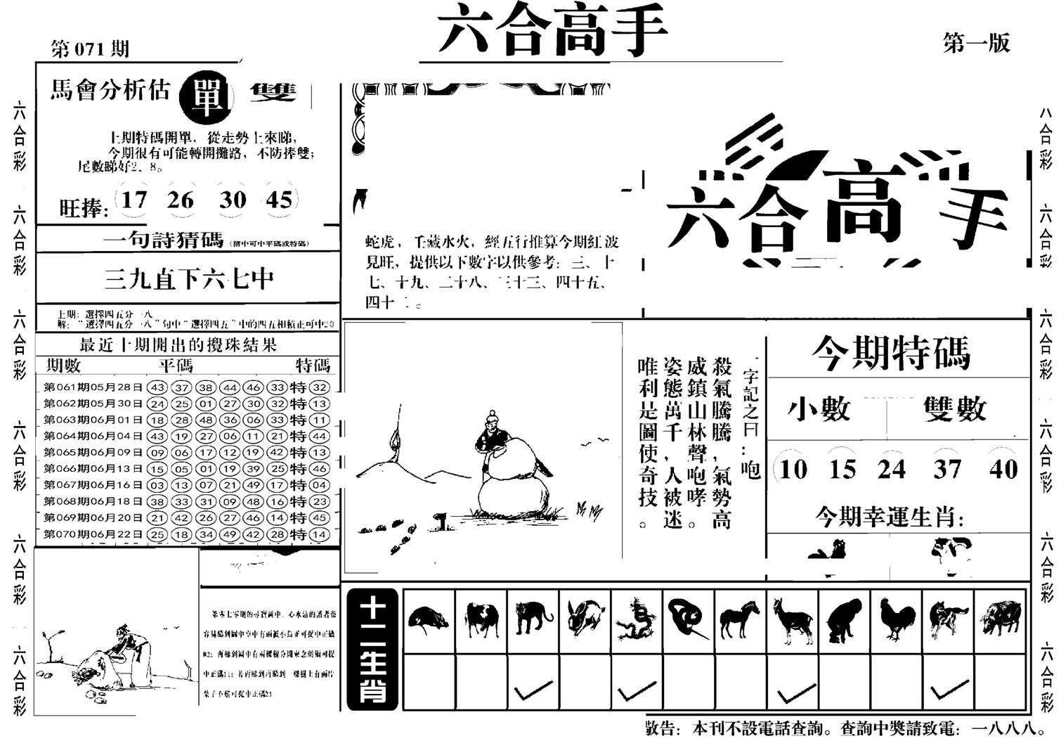 六合高手A-71