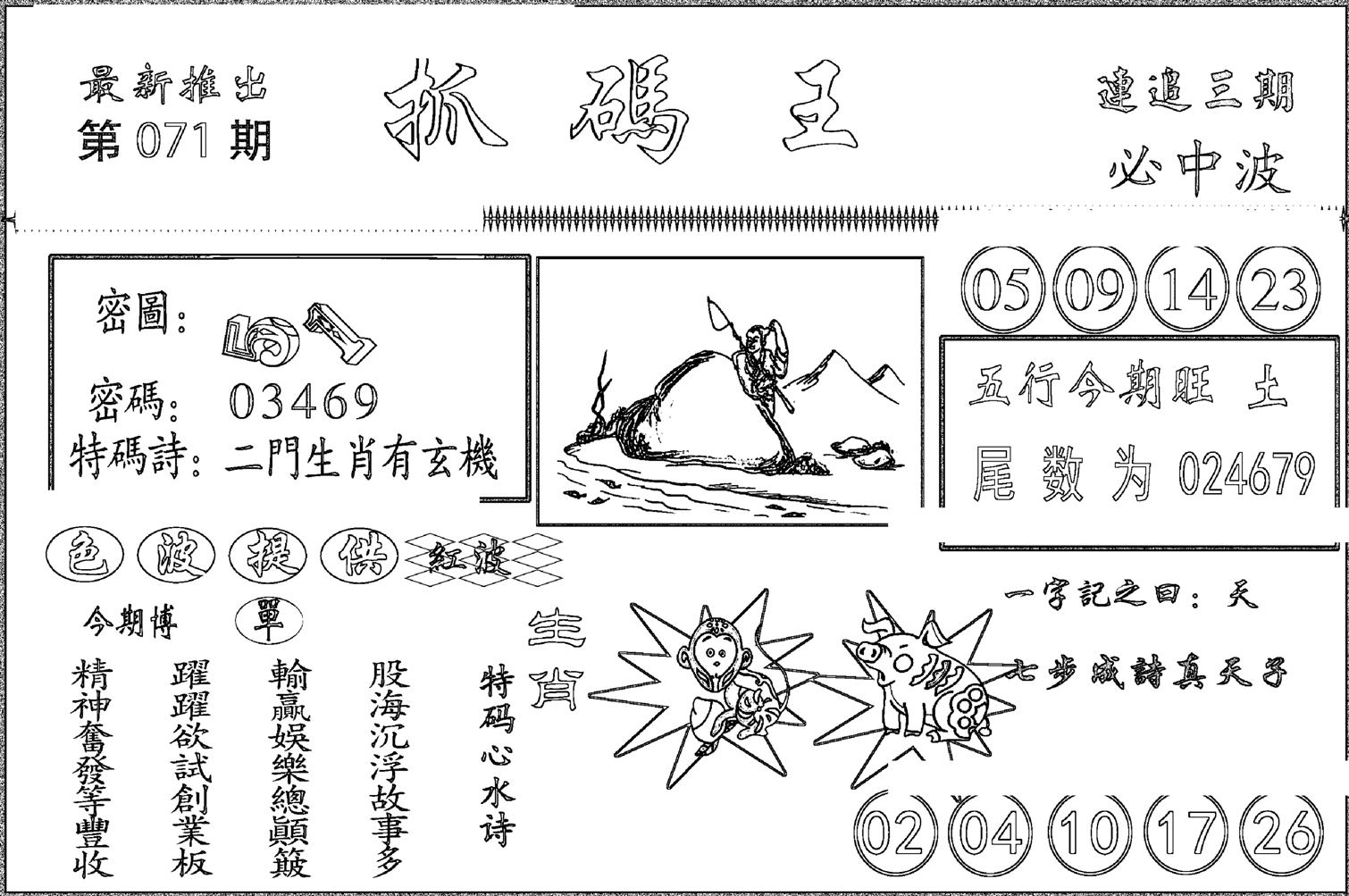 抓码王-71