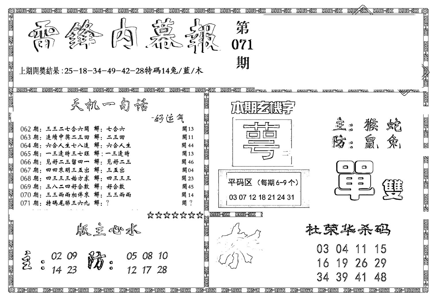 新雷锋报-71