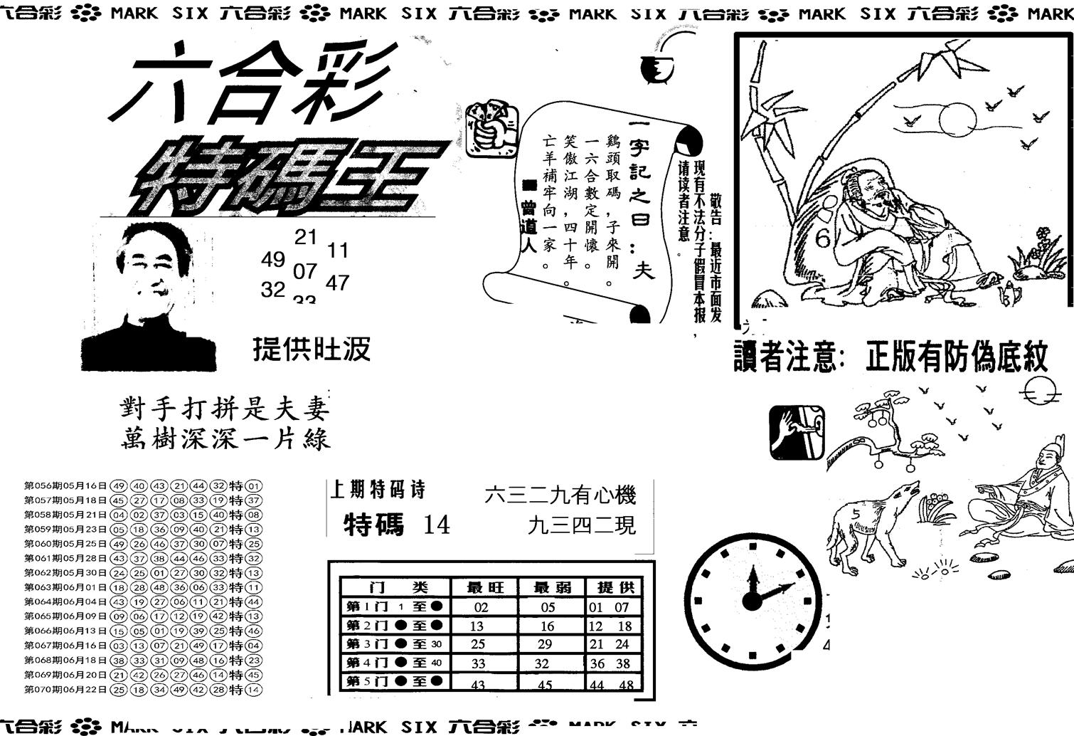 另版特码王-71