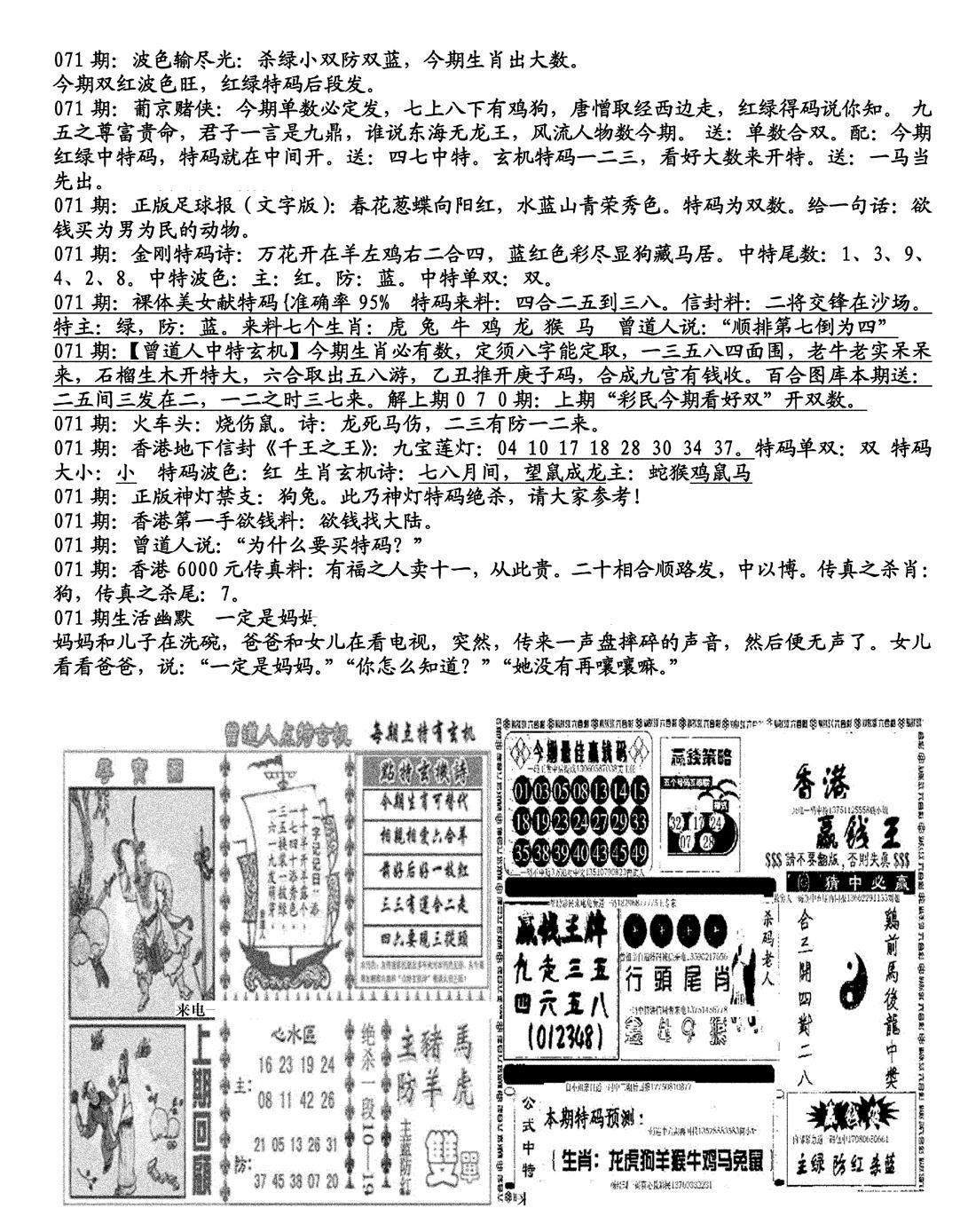 生财有道B(独家料)-71