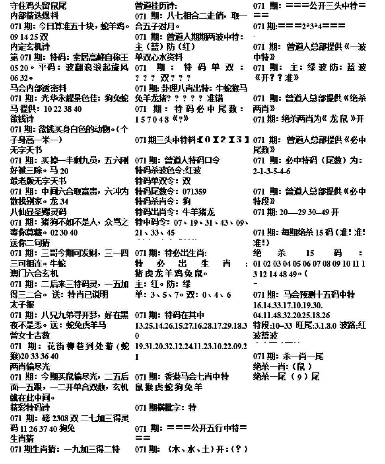 正版综合资料B-71