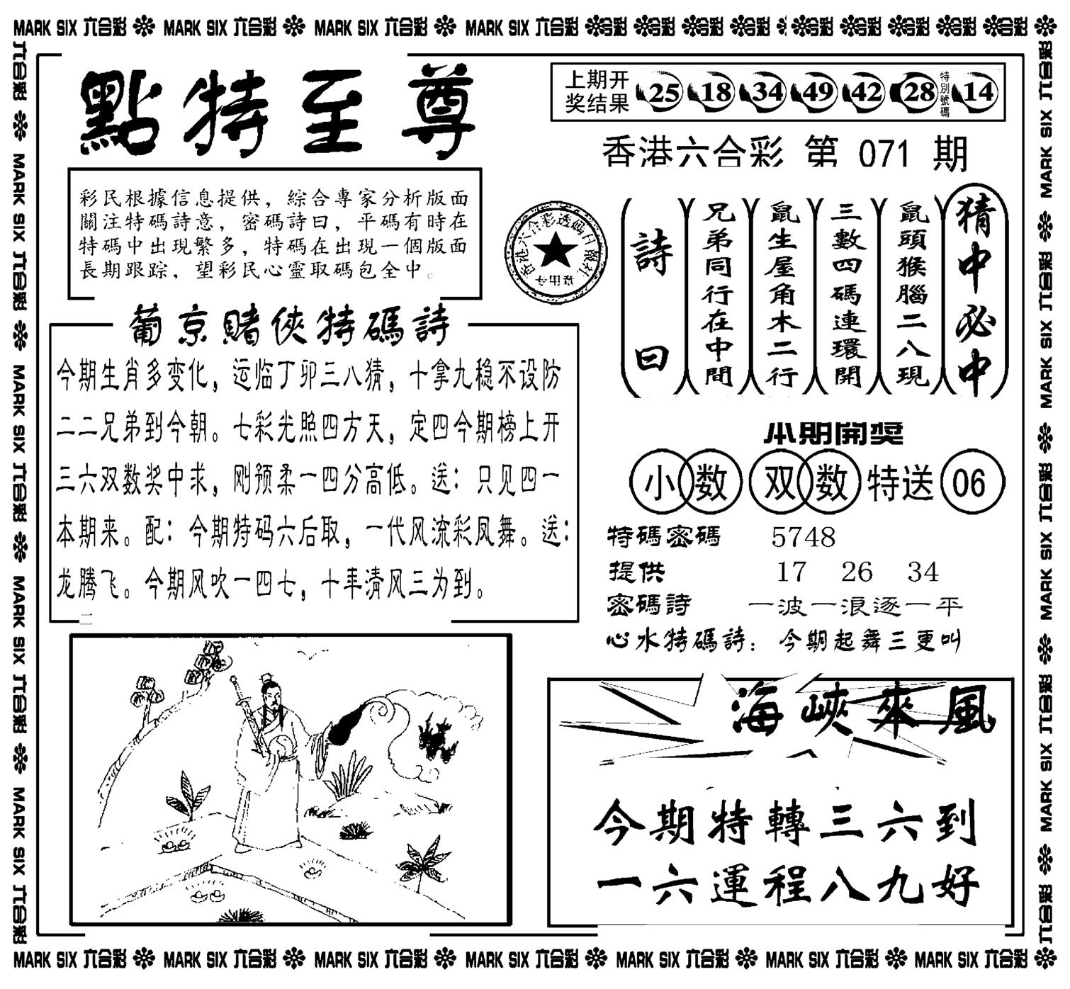 点特至尊(新图)-71