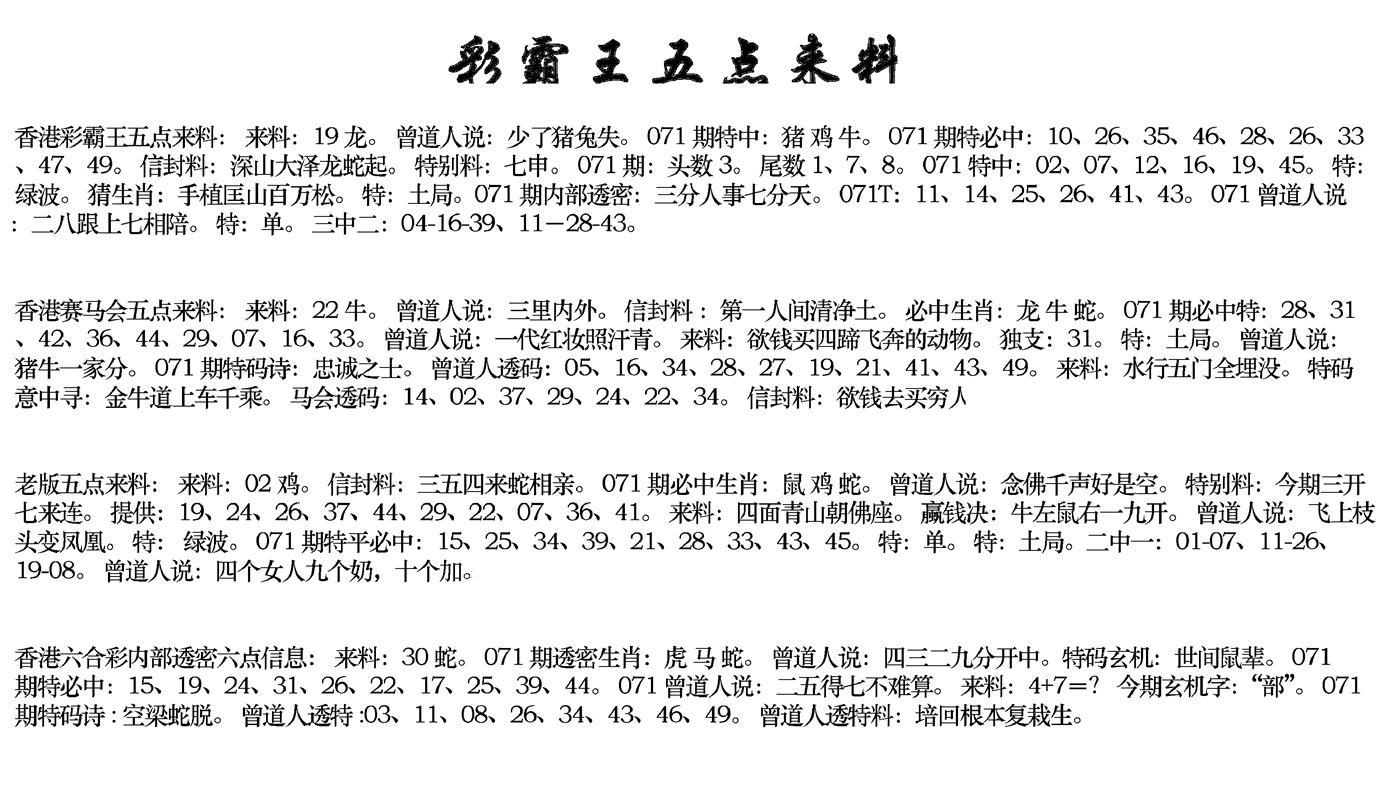 正版五点来料-71