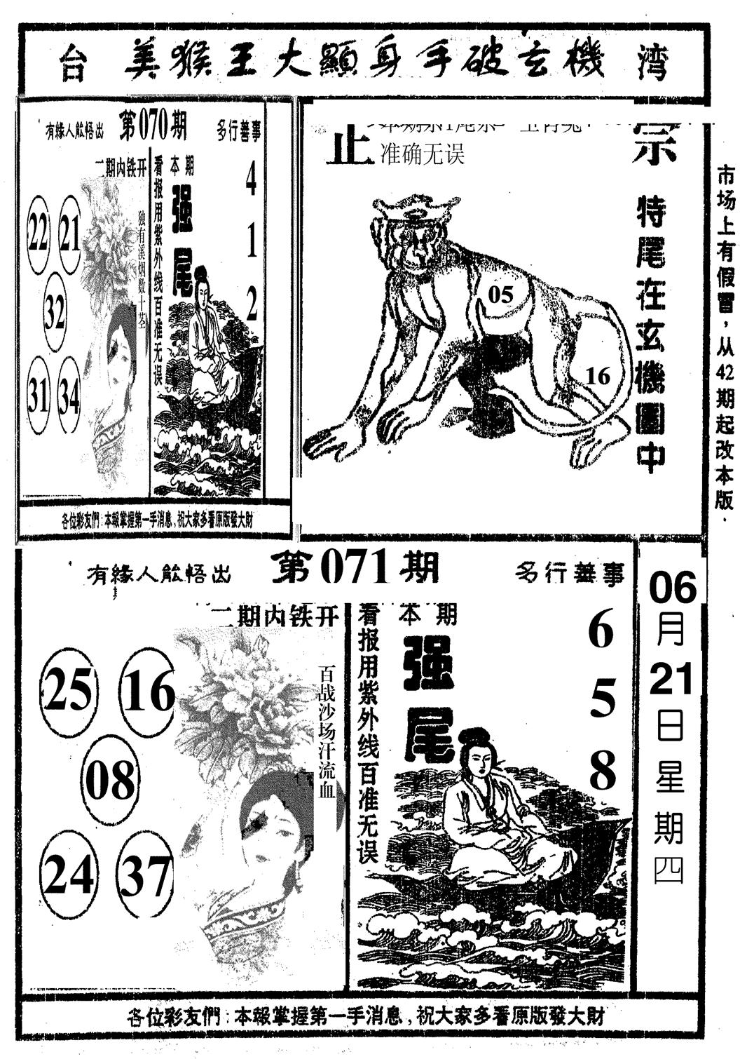 美猴王-71