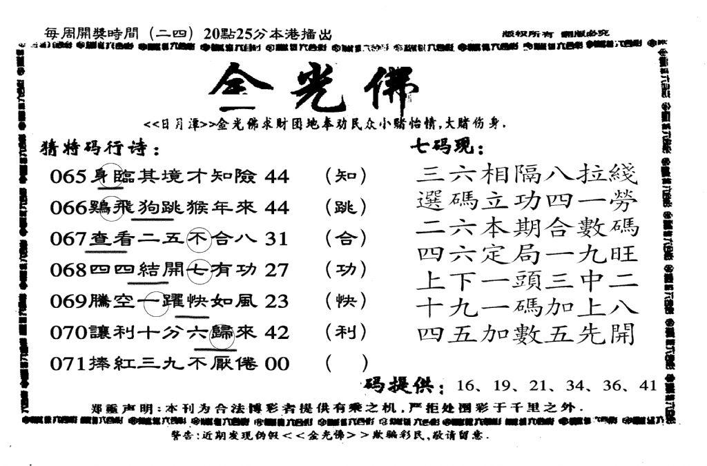 另老金光佛-71