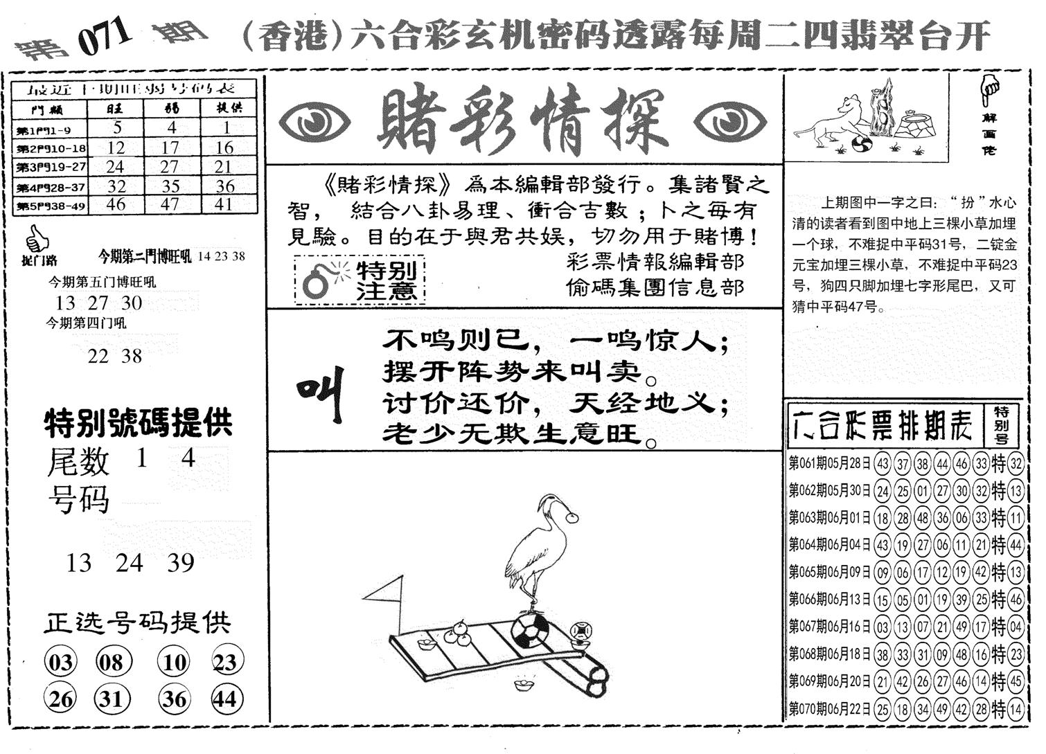 另赌彩情探-71