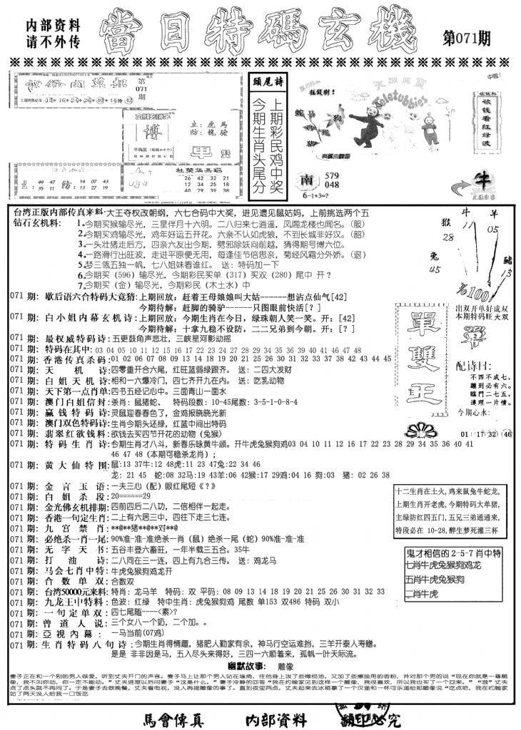 当日特码玄机A-71