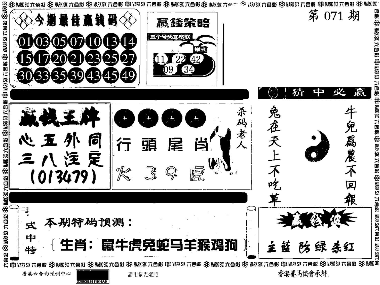 九龙赢钱料-71