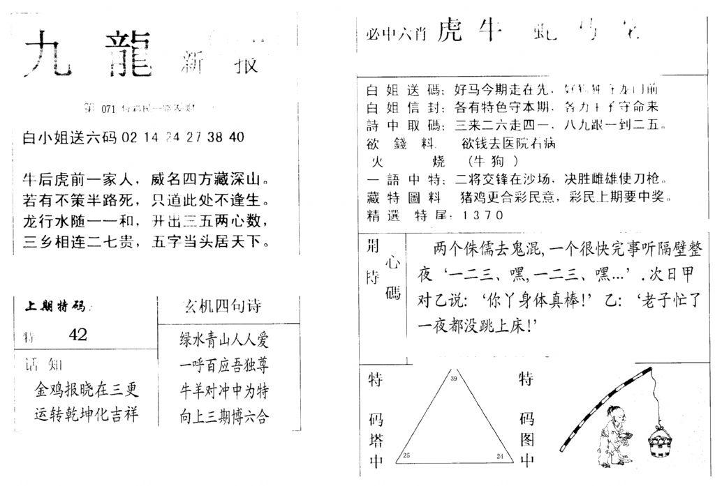 九龙新报(新)-71