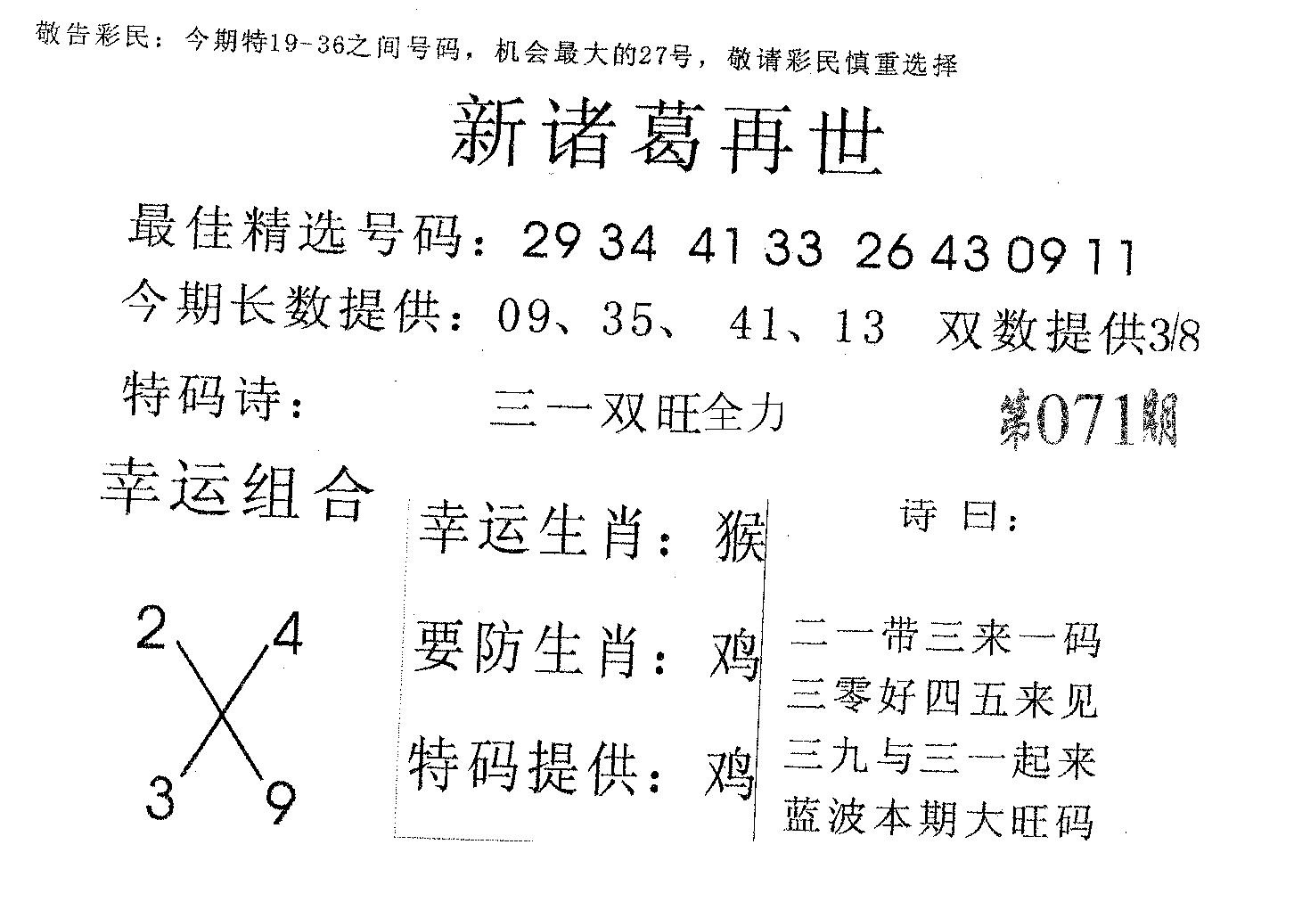 新诸葛-71