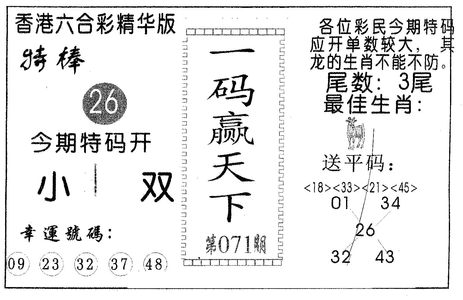 一码赢天下-71