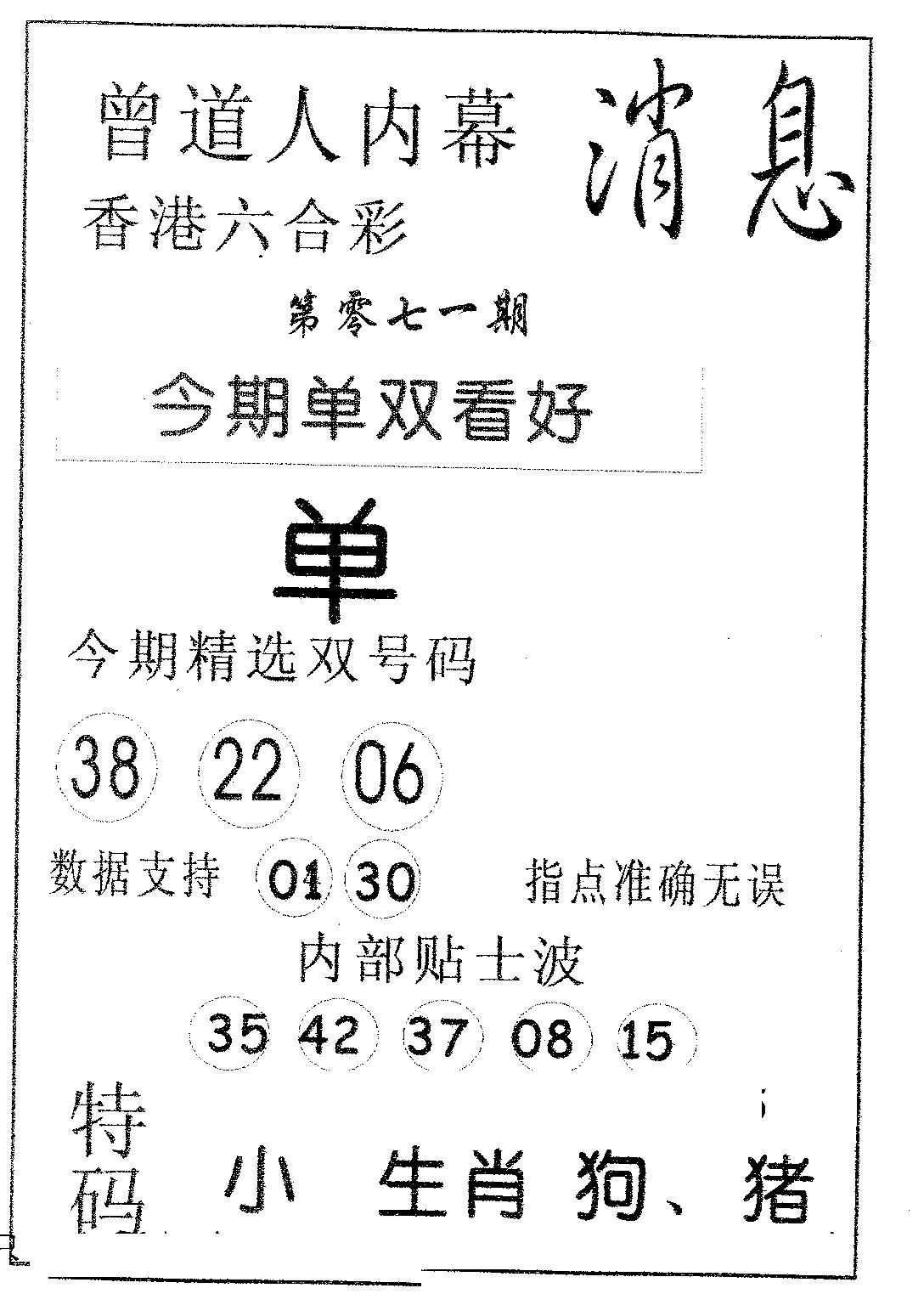 内幕消息-71