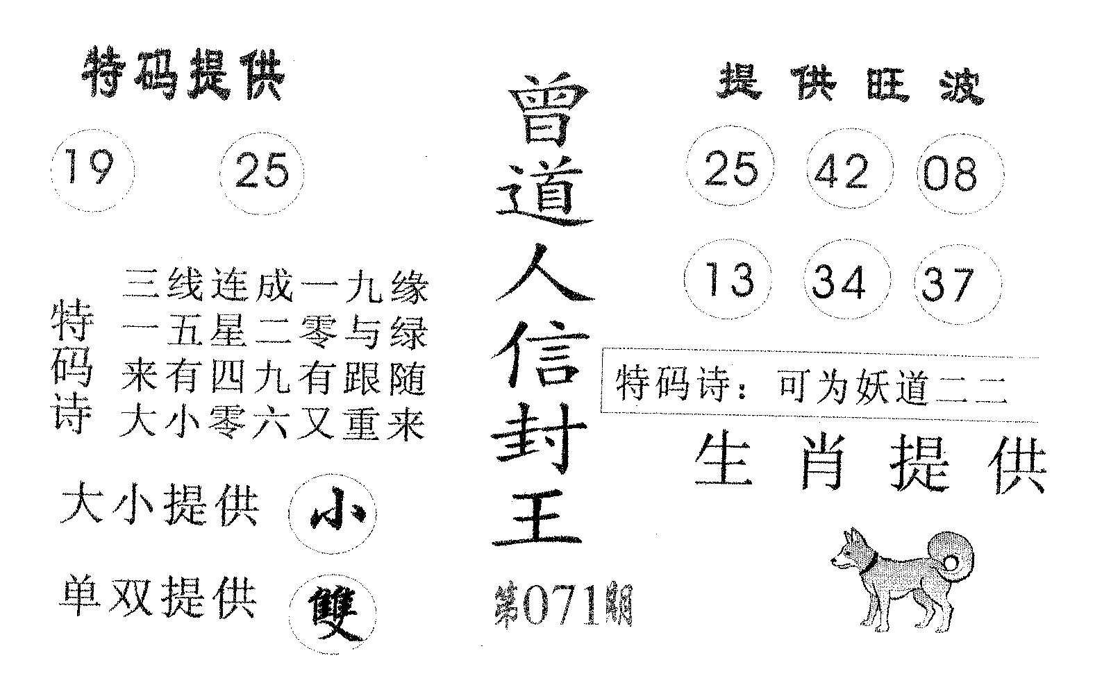 曾信封王-71