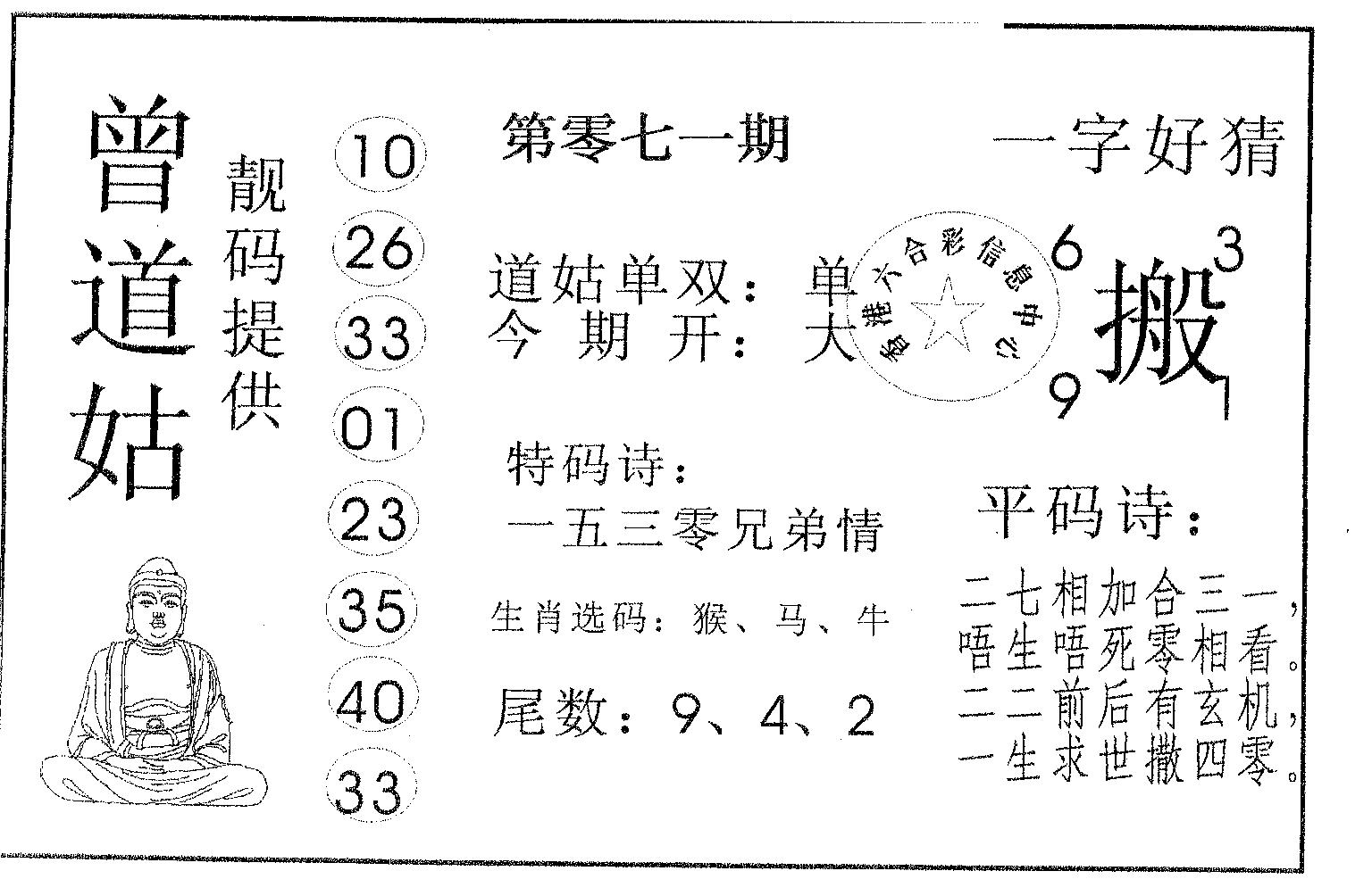 曾道姑-71