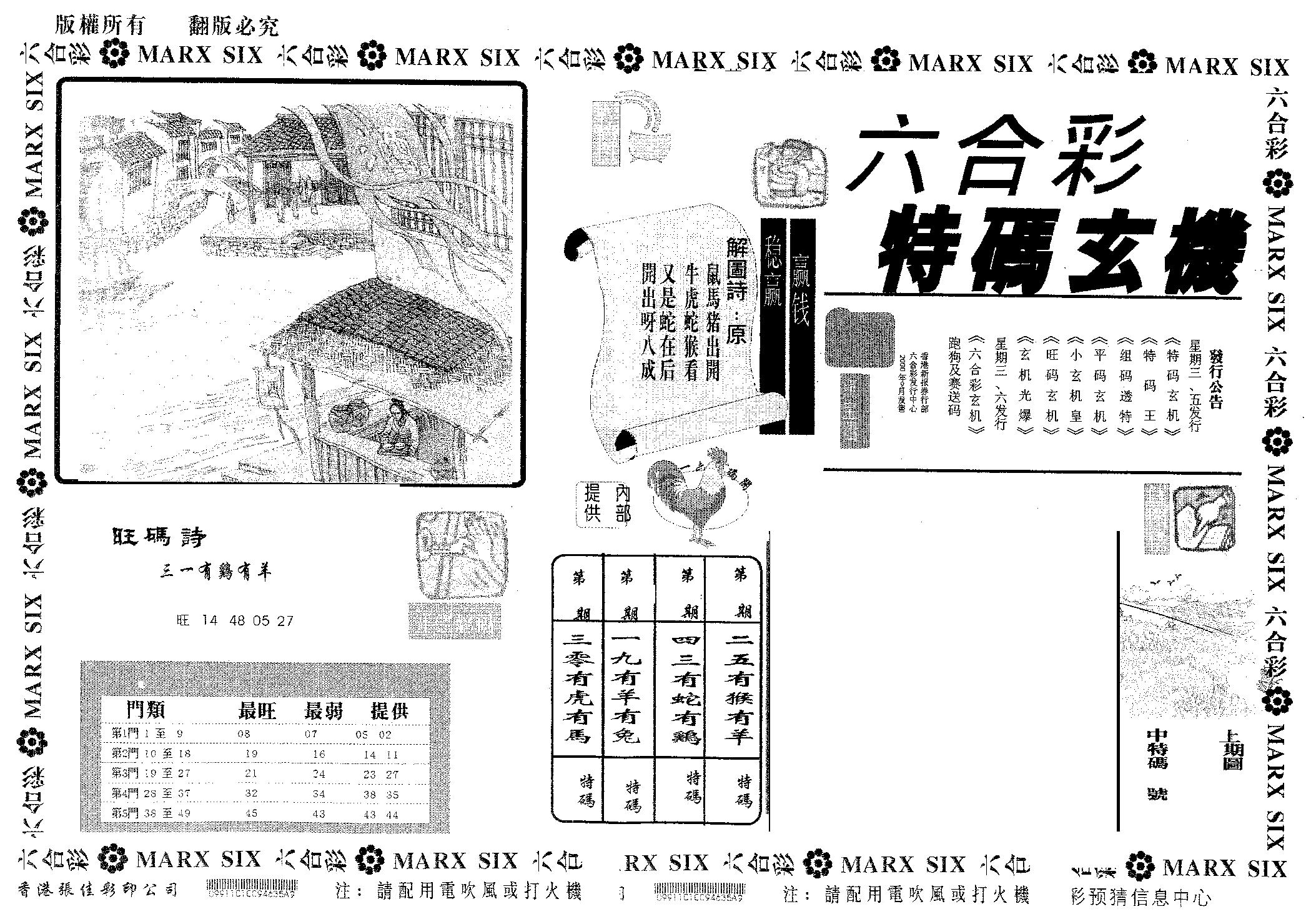 特码玄机-71