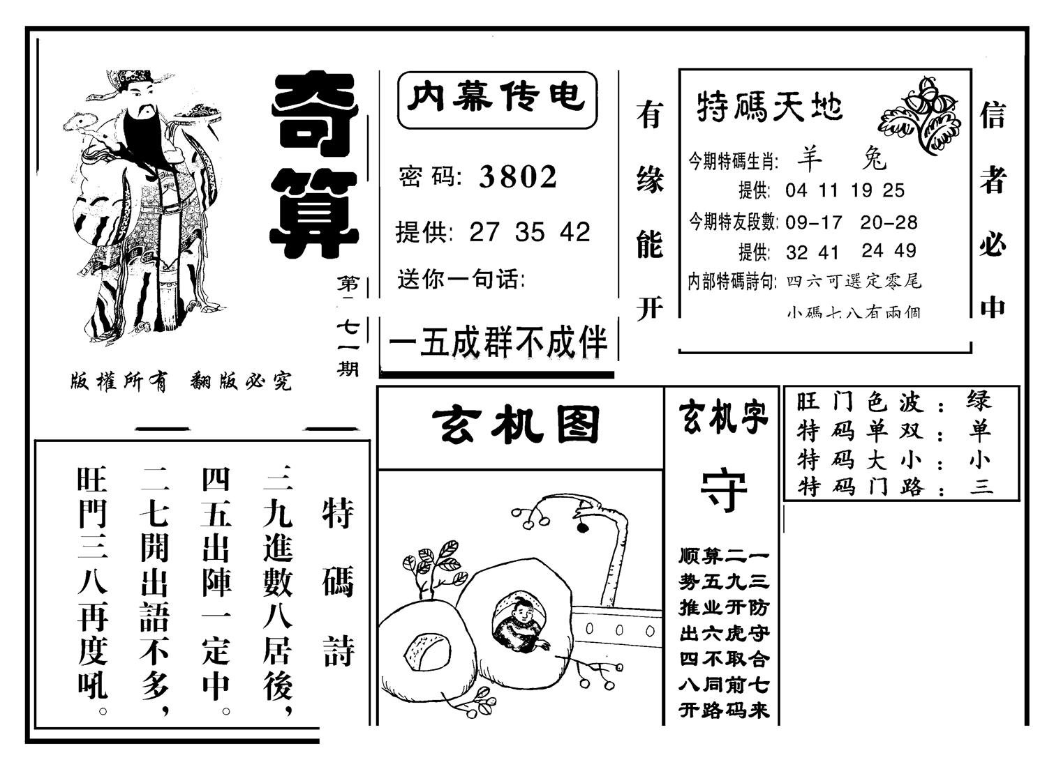 奇算(新图)-71