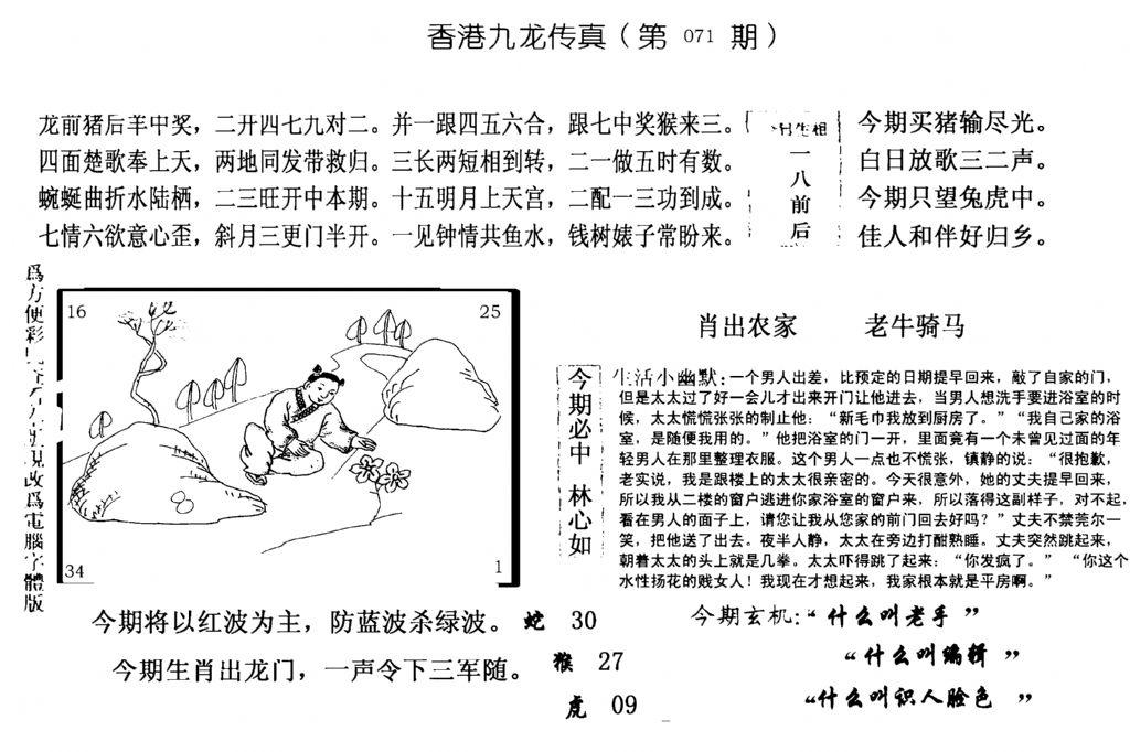 手写九龙内幕(电脑版)-71