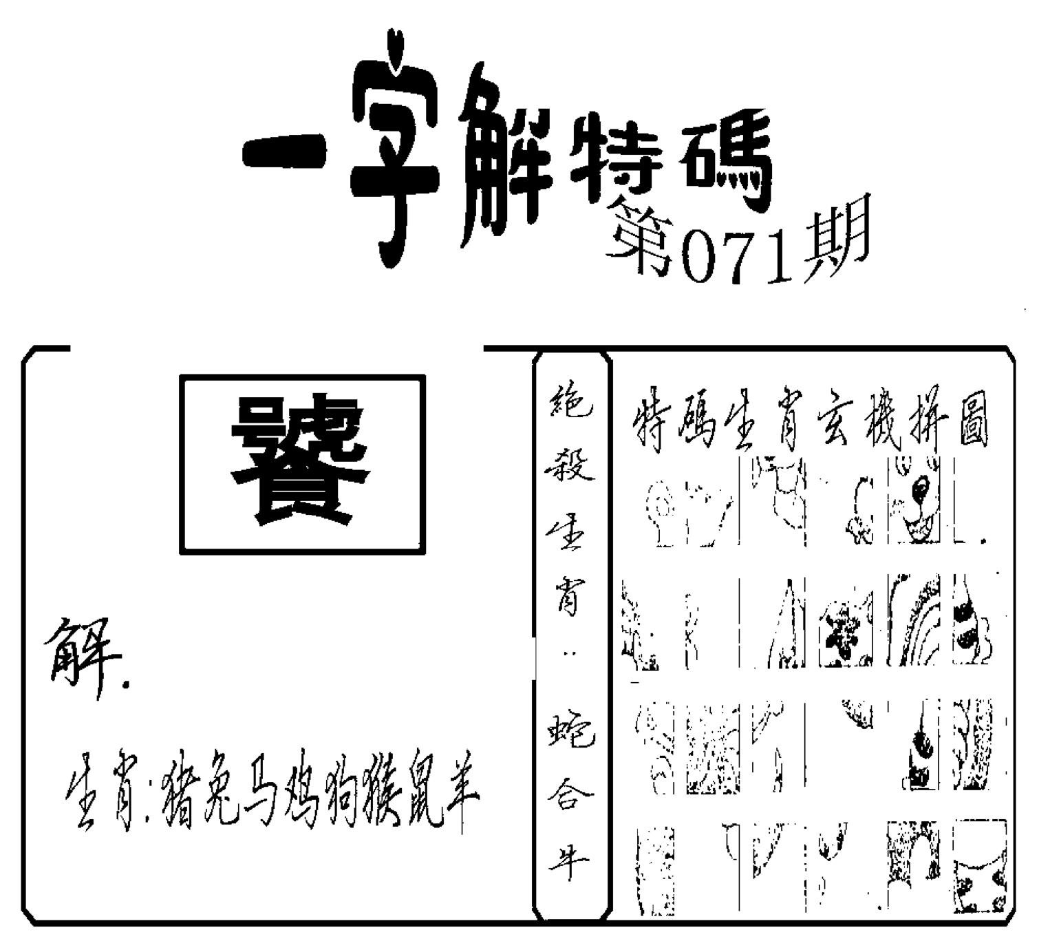 一字解特码(新)-71