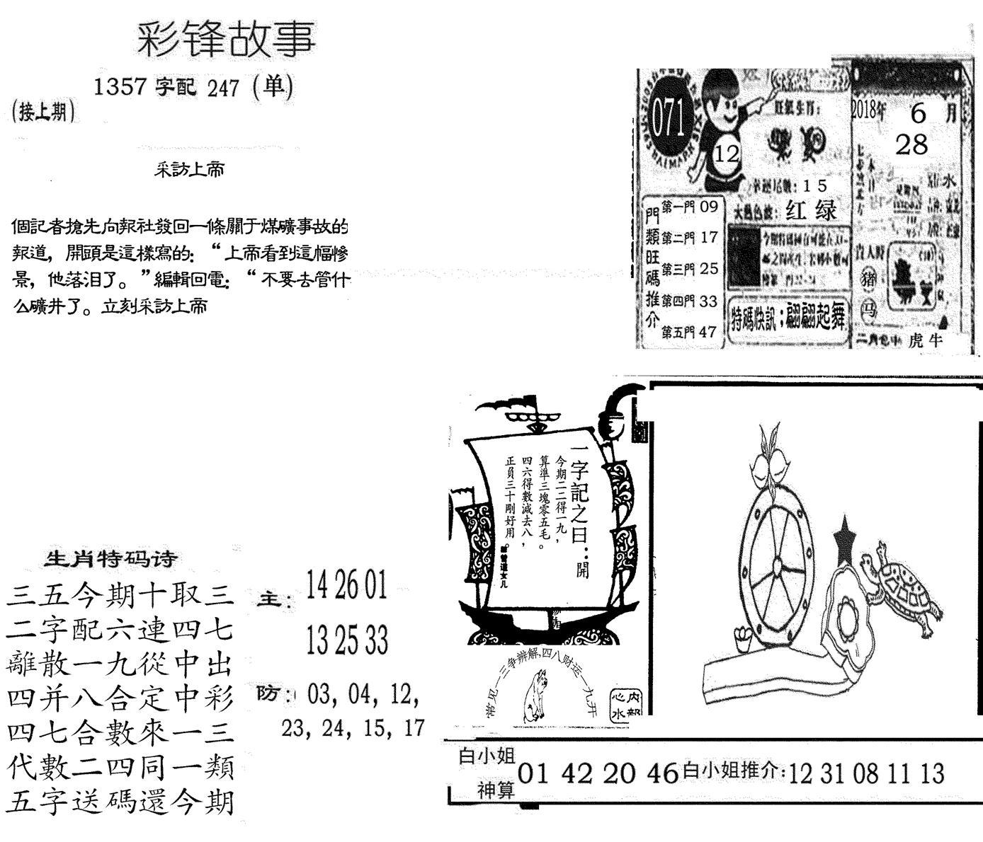 彩锋故事-71