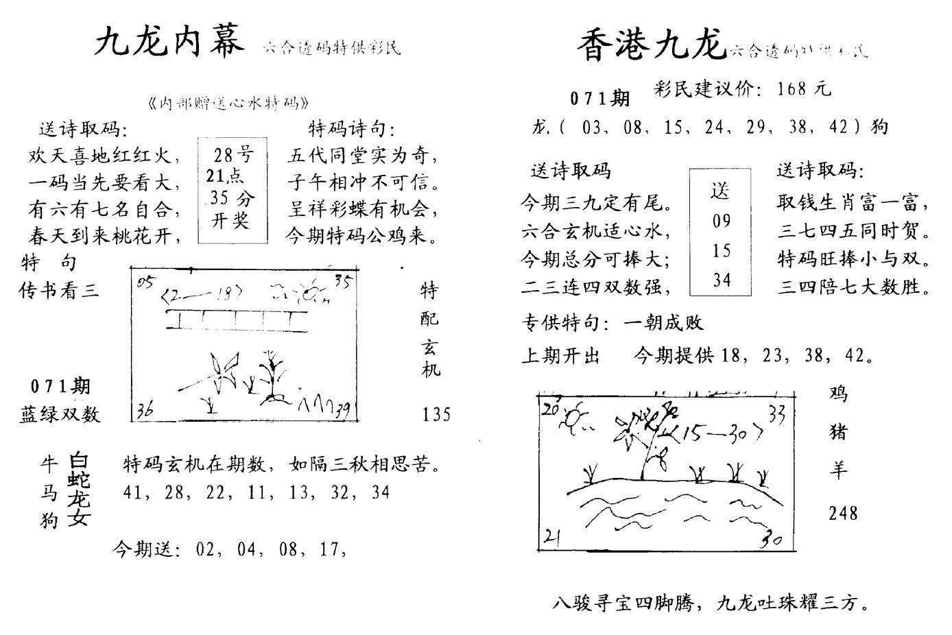 手写九龙内幕-71